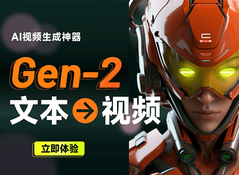 AI短视频神器Gen-2开放测试！靠打字做短视频的时代来了？