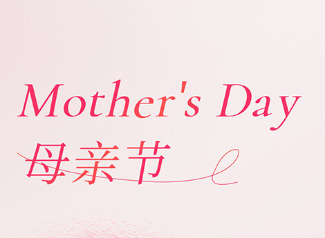 母亲节，欧仙文化的深情祝福