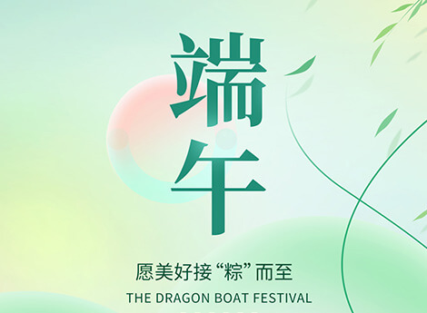上海广告设计公司-上海欧仙文化传播有限公司祝您端午节安康